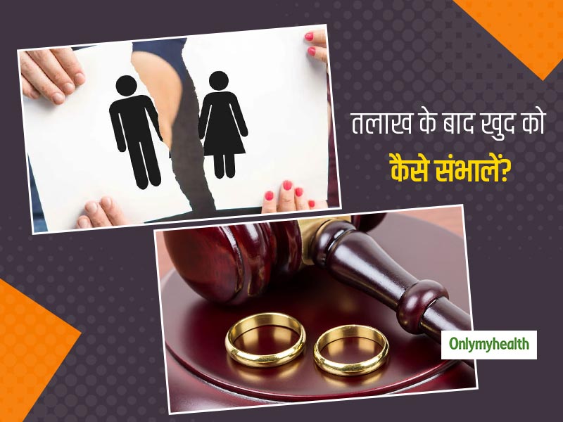 Tips To Cope With Divorce Trauma: तलाक के बाद ट्रॉमा से निकलने में मदद करेंगे ये 5 तरीके
